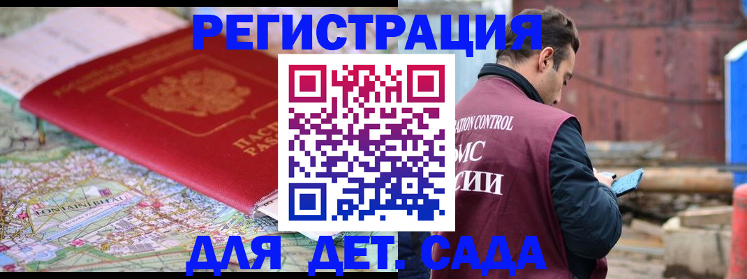 прописка для военкомата в Видном