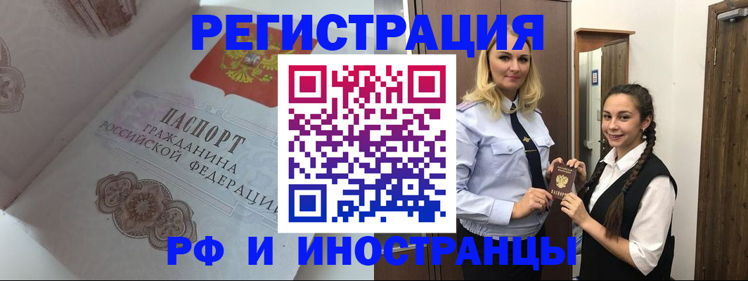 прописка регистрация в Видном