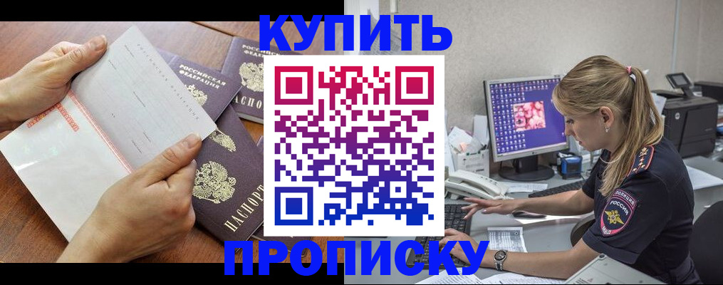 прописка паспорт в Видном