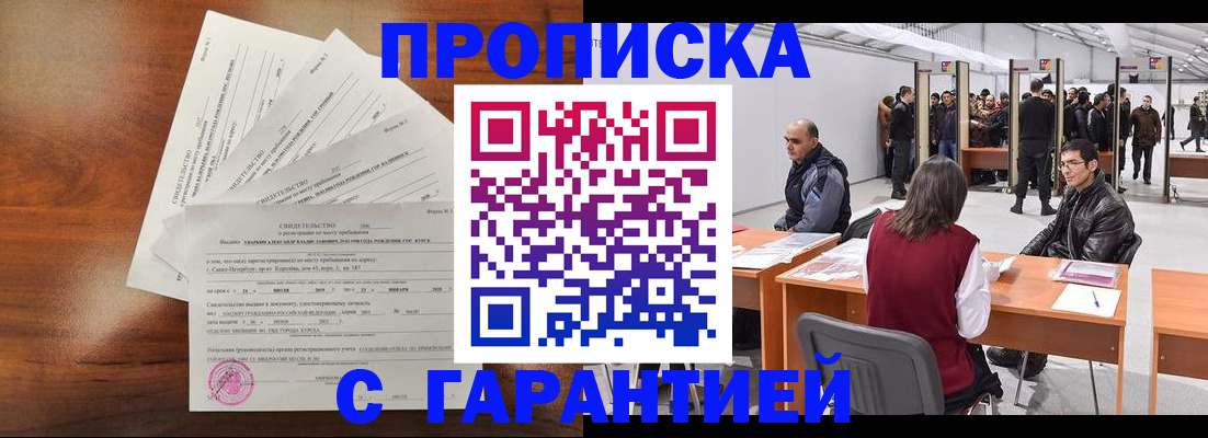 временная регистрация адрес в Видном