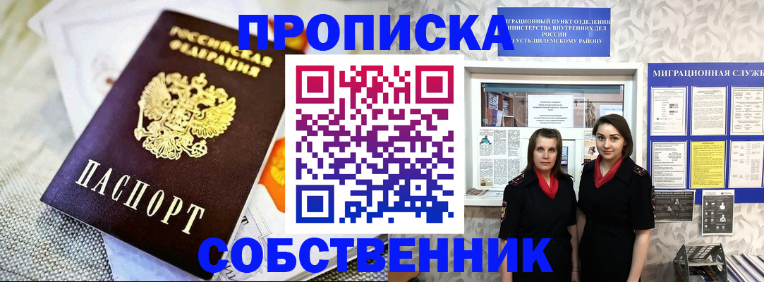 пропишу в квартире в Видном