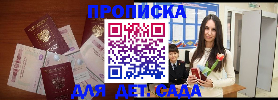 прописка для военкомата в Видном