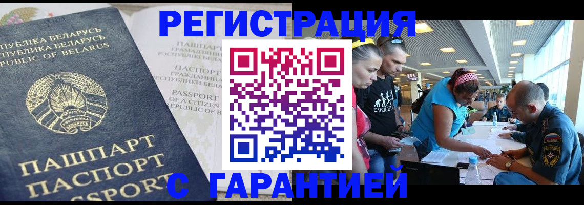временная регистрация в Видном